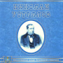 Николай Устрялов. Фото: В.П. Матвеев