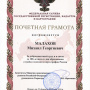 Почётная грамота