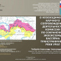 А. Чибилёв О необходимости научного сопровождения деятельности Комиссии