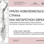Пленарный доклад академика РАН А.А. Чибилёва