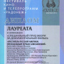 Диплом лауреата