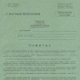 Титульный лист фенологической анкеты. Из архива Национального музея Республики Марий Эл им. Т. Евсеева