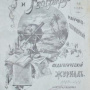 журналы «Естествознание и география»
