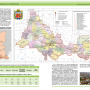 Административное устройство. Географический атлас Оренбургской области (2020)