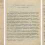 Монография действительного члена ОО ИРГО Д.Н. Соколова «О башкирских тамгах», опубликованная в XIII томе «Трудов» ОУАК