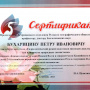 Сертификат участника