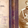     Пржевальский, Николай Михайлович (1839 – 1888, Каракол) и его 1-е издание "Путешествия в Уссурийском крае".  Библиотека ПКО РГО – ОИАК