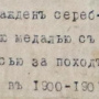 Из Послужного списка В.К. Арсеньева. Архив ПКО РГО – ОИАК.