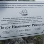Памятная табличка на горе Рикорда