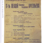 Программа лекций В.К. Арсеньева для слушателей Владивостокского народного университета. Март – апрель 1919 г.