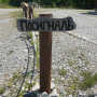 Способ связи с работниками заповедника