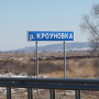 Река Кроуновка