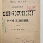 Бородовский Л.И. Список растений, найденных в Маньчжурии // Описание Маньчжурии. СПб.: Изд. Мин. финансов, 1897. Прил. 2. 13 с. Отд. отт. (Библиотека ОИАК. № 6401)