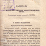 Зиберт В.Ф. Материалы к медико-топографическому описанию города Владивостока: (Климат). СПб: Тип. Морск. мин., 1880. 55 с. (Библиотека ОИАК. ПКО РГО – ОИАК. №1393. На с. 1 автограф: "В библиотеку Общ. изучен. Амур. края, от автора")