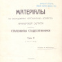 Дар А.А. Меньшикова