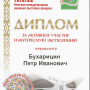 Диплом участника