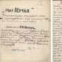 Страницы отчета и рукописи И. Н. Шухова 1913 г.