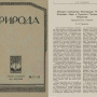 Журнал "Природа", 1924 г.