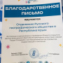 Благодарность 