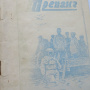 Яковлев, С.И. Трепанг. - Хабаровск - Владивосток: Кн.  дело, 1927. - 48 с. Библиотека ОИАК. На тит. л. автограф: «Глубокоуважаемой Маргарите Николаевне Арсеньевой почтительное подношение от автора на незабывание" г. Владивосток. 2-II-1927 г. С. Яковлев