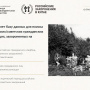 Скрин страницы сайта «Российские захоронения в Китае»
