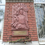 Памятная доска на здании где жил М.Булгаков. Фото автора