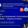 Лекторий РГО в Судаке