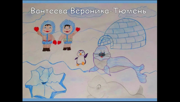 25 12 2020 Mezhdunarodnyj Onlajn Konkurs Detskih Risunkov 2020 God God 200 Letiya Otkrytiya Antarktidy Russkoe Geograficheskoe Obshestvo
