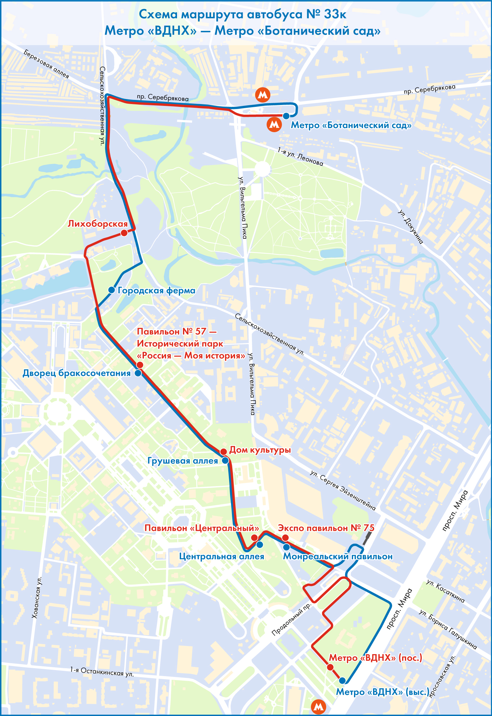 Московское метро какой автобус едет. Автобус 533 метро ВДНХ. Автобус 533 Ботанический сад. Маршрутка 533 ВДНХ схема маршрута остановки. Ботанический сад ВДНХ маршрут пешком.